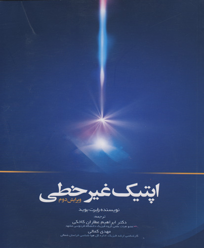 اپتیک غیر خطی